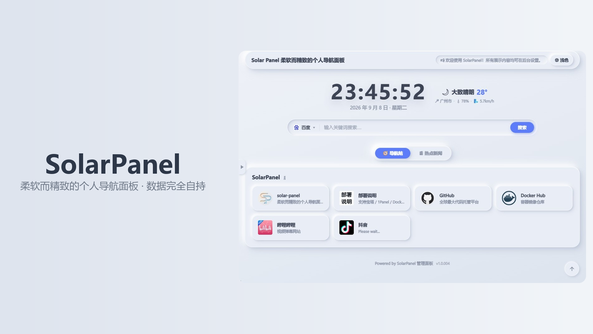 SolarPanel — 为什么造了一个导航面板