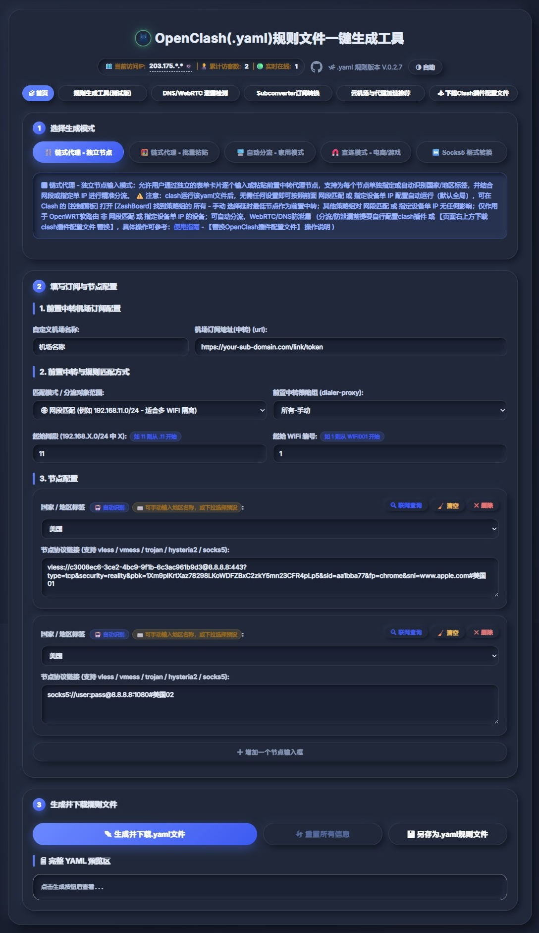 OpenClash-Online-YAML-Generator.png