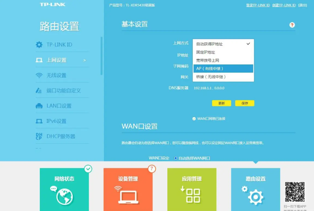 图片[2]-TP-LINK路由器改桥接/AP/有线中继模式-元墨博客