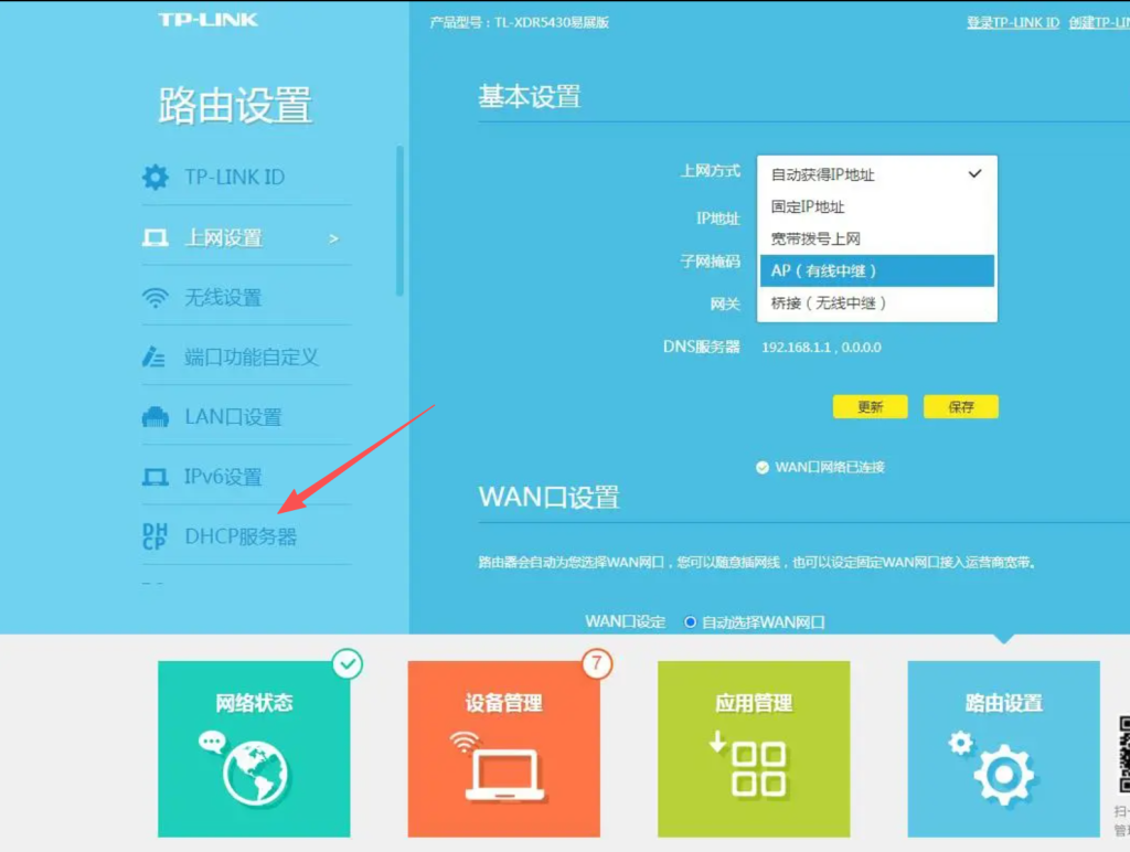 图片[3]-TP-LINK路由器改桥接/AP/有线中继模式-元墨博客