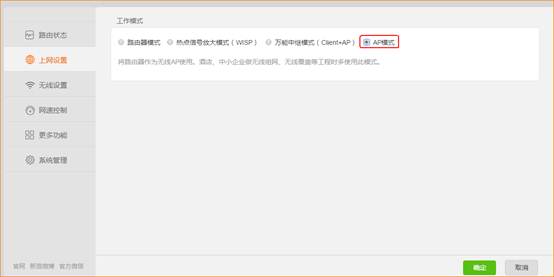 图片[1]-腾达Tend路由器改AP模式-元墨博客