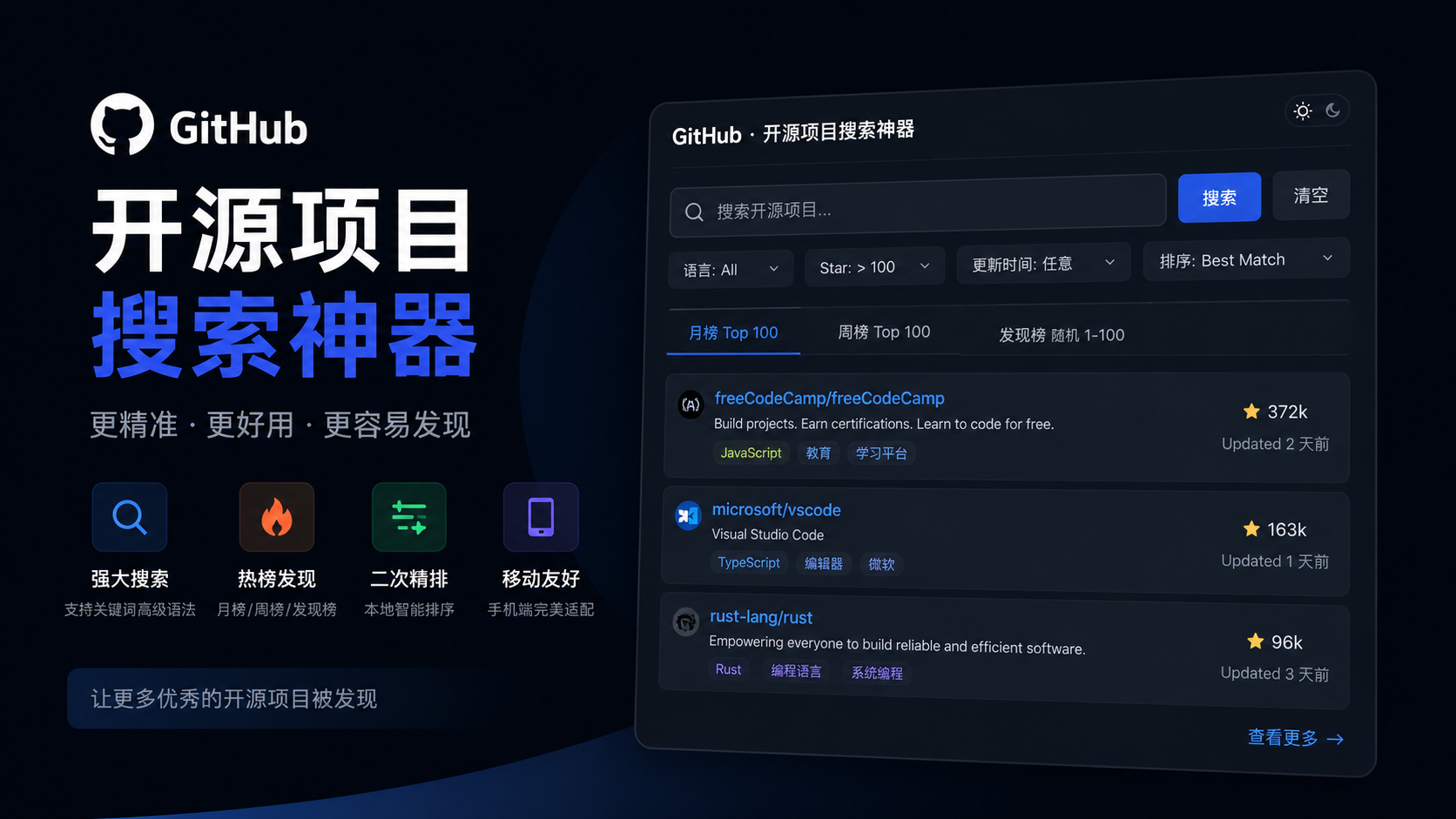 做了一个 GitHub 搜索工具 | 让开源项目更容易被发现